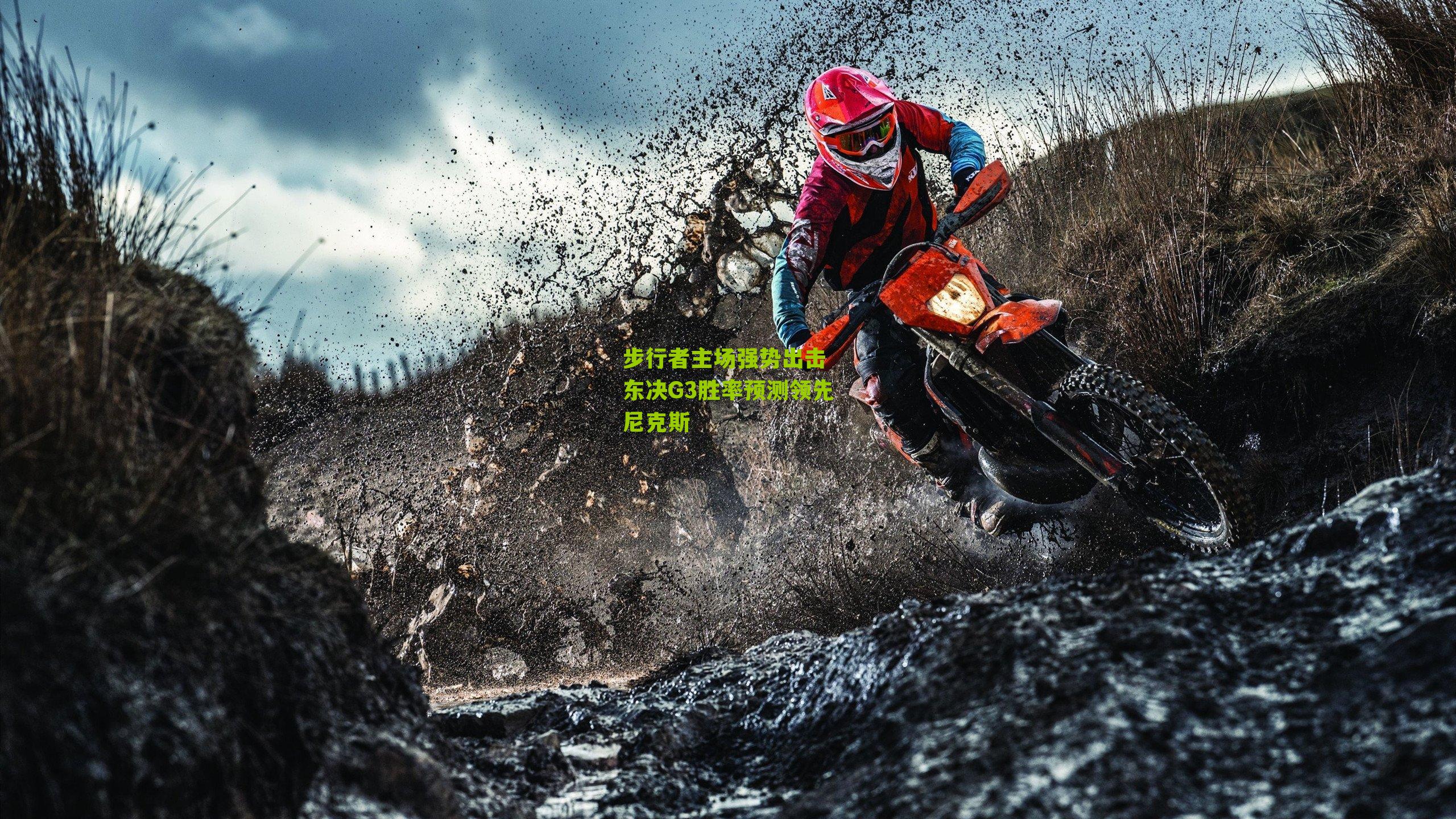 步行者主场强势出击 东决G3胜率预测领先尼克斯