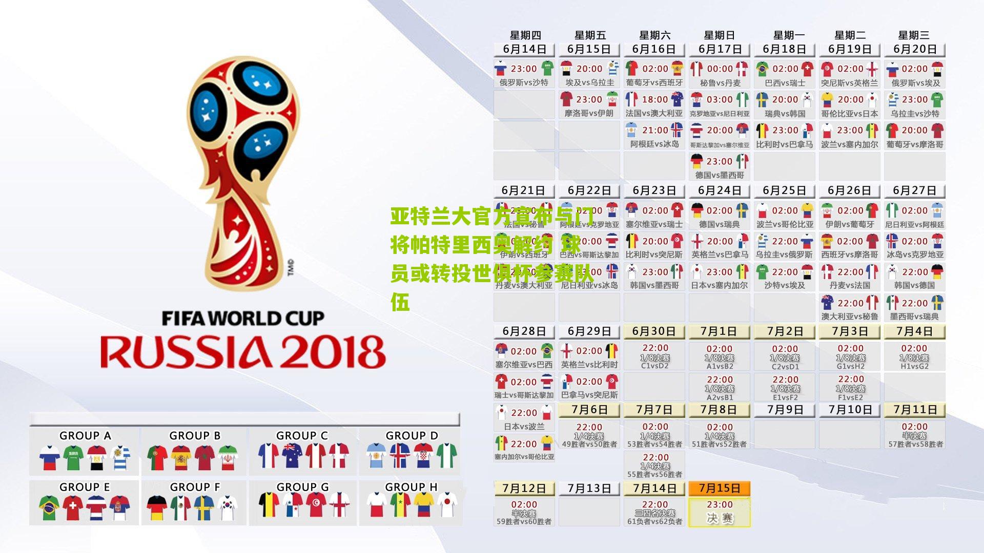 亚特兰大官方宣布与门将帕特里西奥解约 球员或转投世俱杯参赛队伍