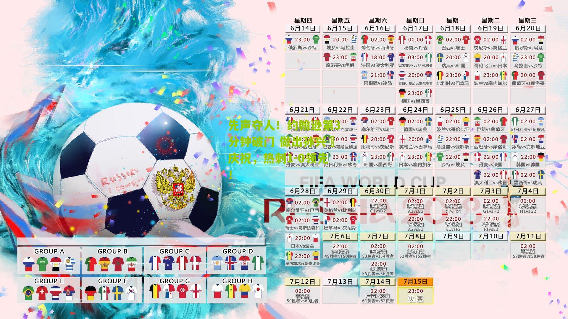 海星直播app|先声夺人！约翰逊第3分钟破门 做出孙兴慜庆祝，热刺1-0领先！